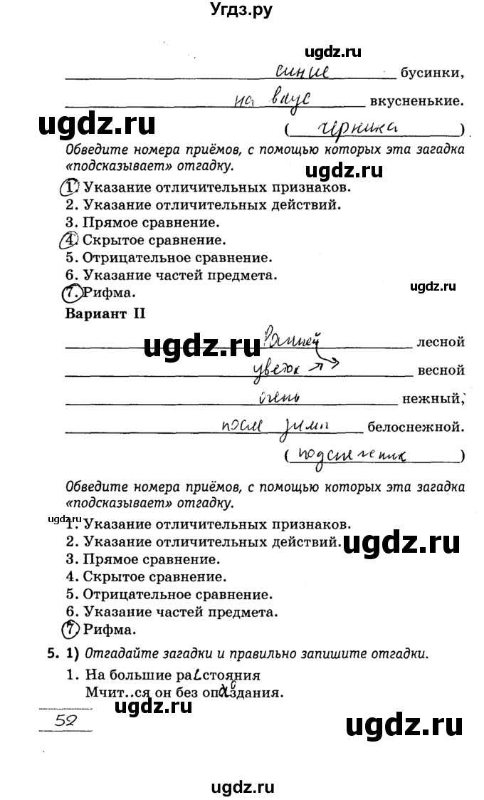 ГДЗ (решебник) по русскому языку 5 класс (рабочая тетрадь) Долбик Е. Е. / страница № / 52
