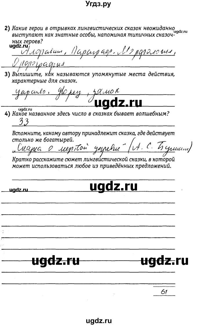 ГДЗ (решебник) по русскому языку 5 класс (рабочая тетрадь) Долбик Е. Е. / страница № / 61