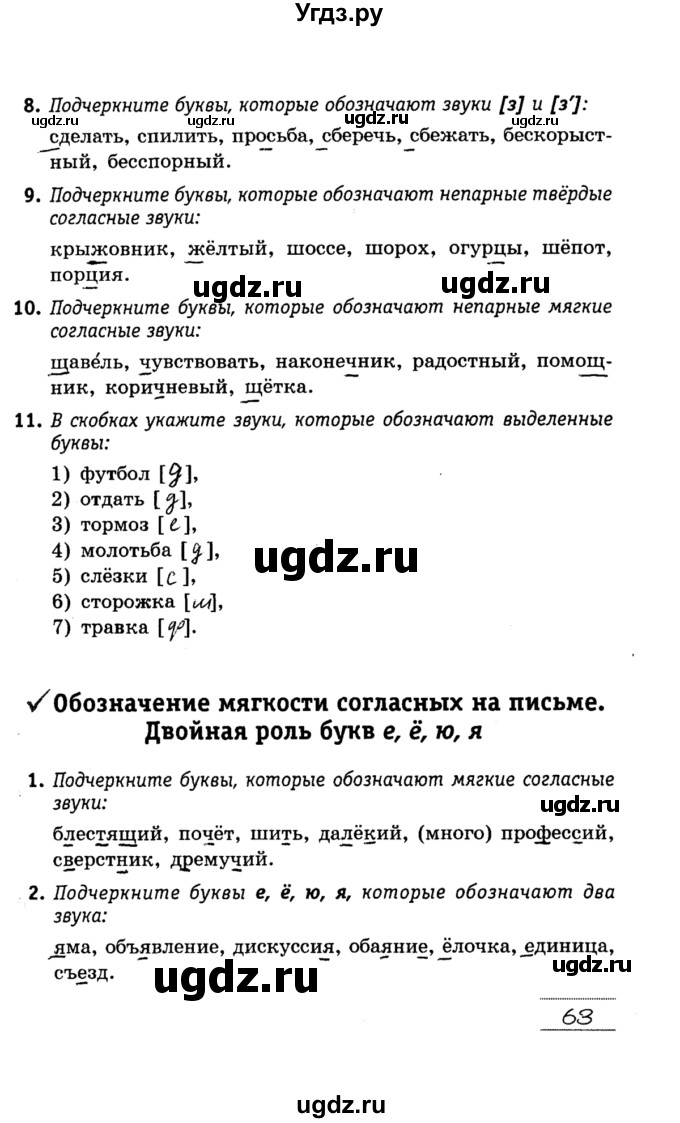 ГДЗ (решебник) по русскому языку 5 класс (рабочая тетрадь) Долбик Е. Е. / страница № / 63