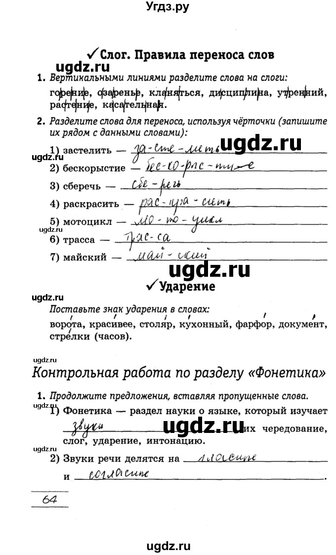 ГДЗ (решебник) по русскому языку 5 класс (рабочая тетрадь) Долбик Е. Е. / страница № / 64