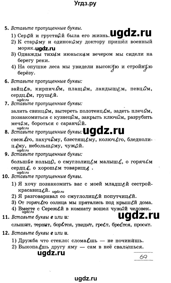 ГДЗ (решебник) по русскому языку 5 класс (рабочая тетрадь) Долбик Е. Е. / страница № / 69