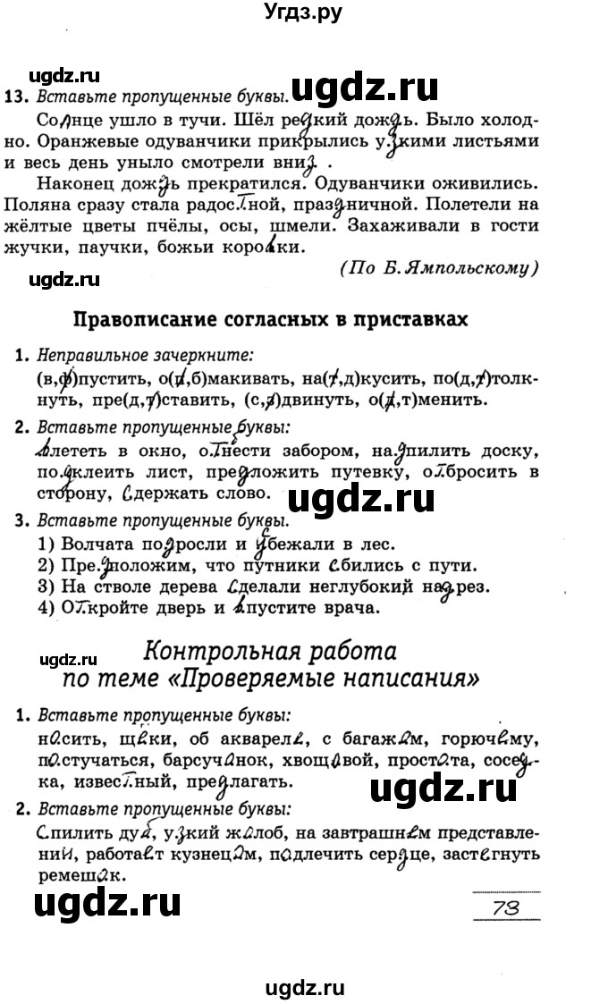 ГДЗ (решебник) по русскому языку 5 класс (рабочая тетрадь) Долбик Е. Е. / страница № / 73