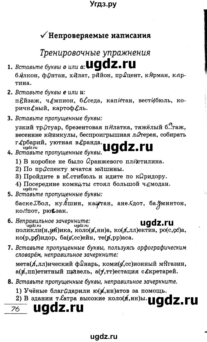 ГДЗ (решебник) по русскому языку 5 класс (рабочая тетрадь) Долбик Е. Е. / страница № / 76