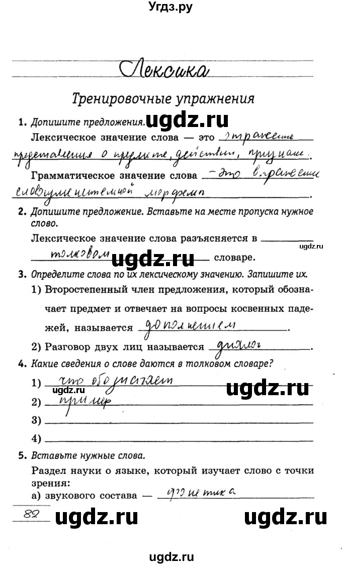 ГДЗ (решебник) по русскому языку 5 класс (рабочая тетрадь) Долбик Е. Е. / страница № / 82