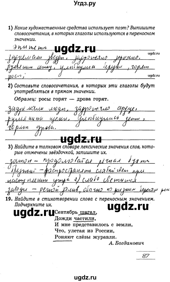 ГДЗ (решебник) по русскому языку 5 класс (рабочая тетрадь) Долбик Е. Е. / страница № / 87