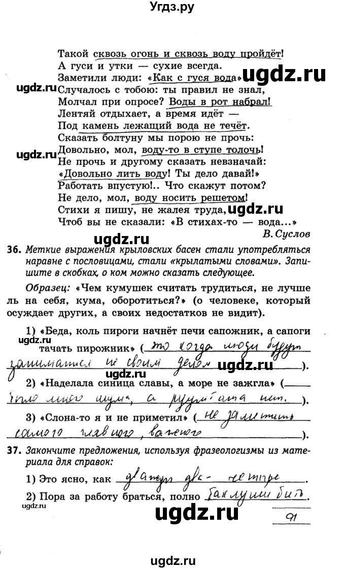 ГДЗ (решебник) по русскому языку 5 класс (рабочая тетрадь) Долбик Е. Е. / страница № / 91