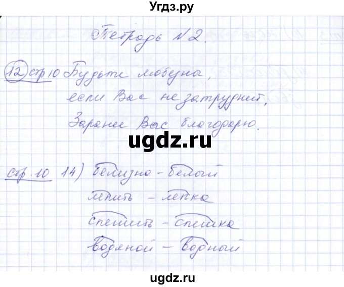 ГДЗ (Решебник) по русскому языку 5 класс (рабочая тетрадь) Богданова Г.А. / часть 1 (страница) / 10