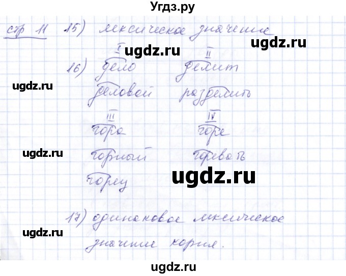 ГДЗ (Решебник) по русскому языку 5 класс (рабочая тетрадь) Богданова Г.А. / часть 1 (страница) / 11