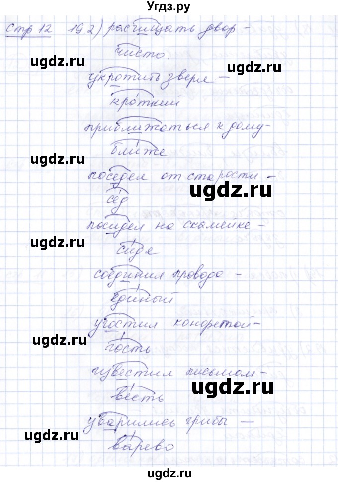 ГДЗ (Решебник) по русскому языку 5 класс (рабочая тетрадь) Богданова Г.А. / часть 1 (страница) / 12(продолжение 2)