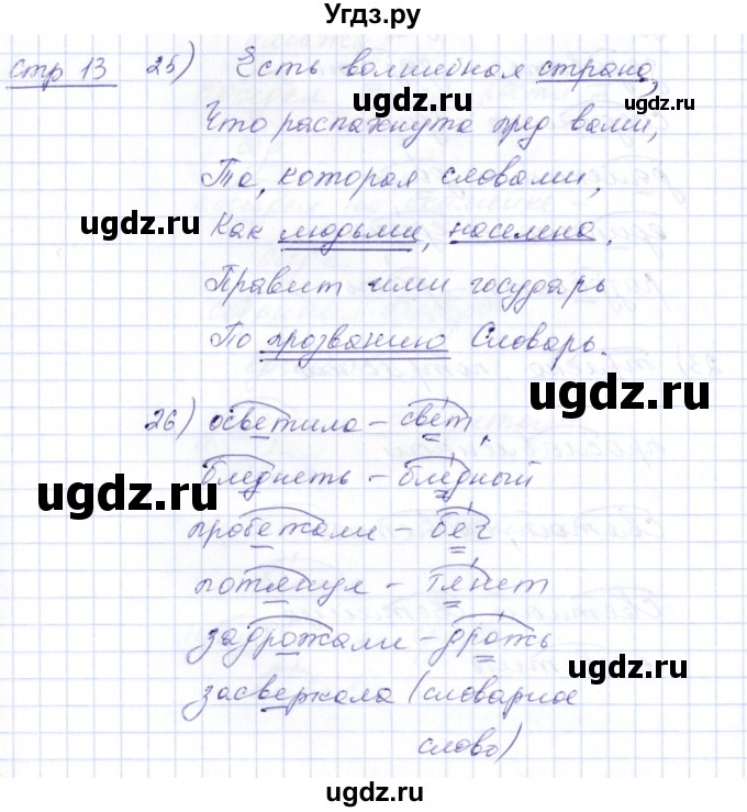 ГДЗ (Решебник) по русскому языку 5 класс (рабочая тетрадь) Богданова Г.А. / часть 1 (страница) / 13