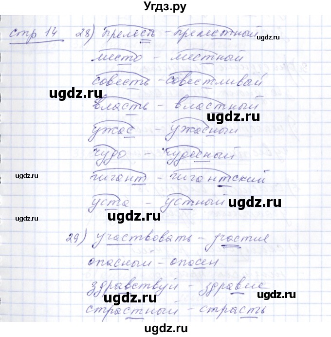 ГДЗ (Решебник) по русскому языку 5 класс (рабочая тетрадь) Богданова Г.А. / часть 1 (страница) / 14