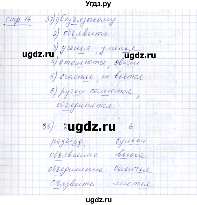 ГДЗ (Решебник) по русскому языку 5 класс (рабочая тетрадь) Богданова Г.А. / часть 1 (страница) / 16