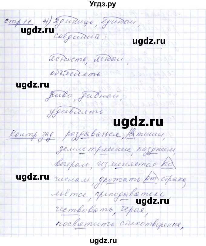 ГДЗ (Решебник) по русскому языку 5 класс (рабочая тетрадь) Богданова Г.А. / часть 1 (страница) / 17