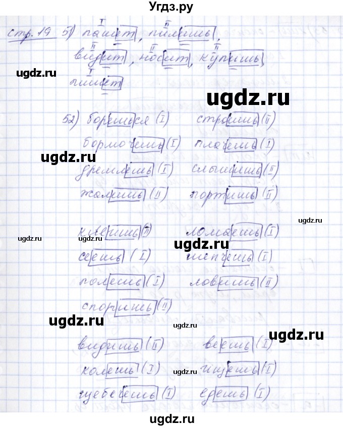 ГДЗ (Решебник) по русскому языку 5 класс (рабочая тетрадь) Богданова Г.А. / часть 1 (страница) / 19(продолжение 3)