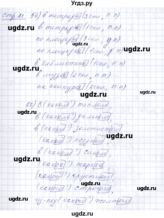 ГДЗ (Решебник) по русскому языку 5 класс (рабочая тетрадь) Богданова Г.А. / часть 1 (страница) / 21(продолжение 2)