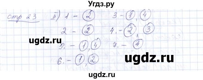 ГДЗ (Решебник) по русскому языку 5 класс (рабочая тетрадь) Богданова Г.А. / часть 1 (страница) / 23