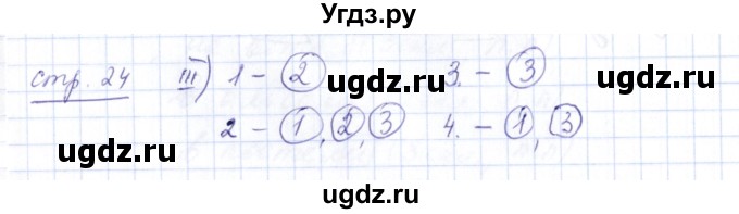 ГДЗ (Решебник) по русскому языку 5 класс (рабочая тетрадь) Богданова Г.А. / часть 1 (страница) / 24