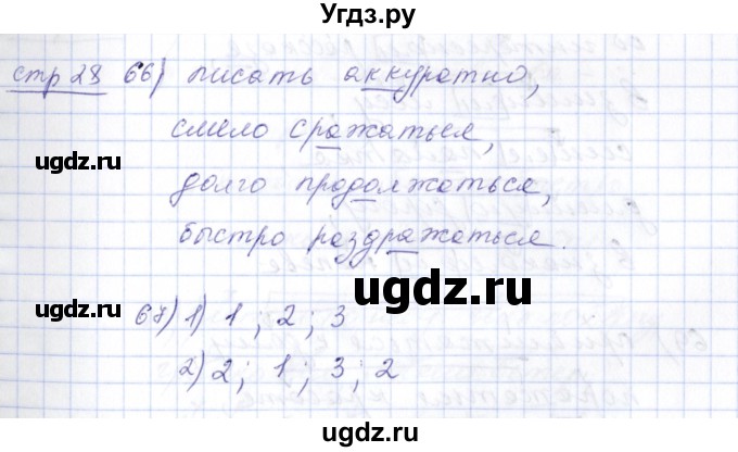 ГДЗ (Решебник) по русскому языку 5 класс (рабочая тетрадь) Богданова Г.А. / часть 1 (страница) / 28