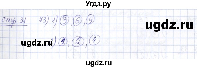 ГДЗ (Решебник) по русскому языку 5 класс (рабочая тетрадь) Богданова Г.А. / часть 1 (страница) / 31