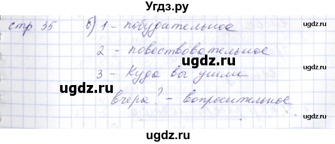 ГДЗ (Решебник) по русскому языку 5 класс (рабочая тетрадь) Богданова Г.А. / часть 1 (страница) / 35