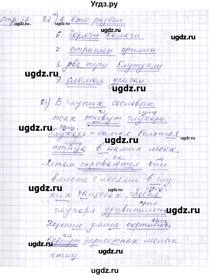 ГДЗ (Решебник) по русскому языку 5 класс (рабочая тетрадь) Богданова Г.А. / часть 1 (страница) / 37(продолжение 2)