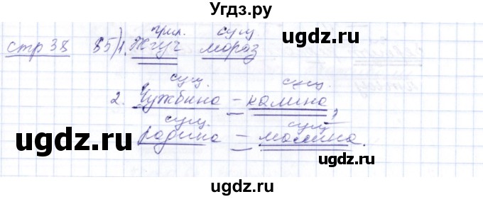 ГДЗ (Решебник) по русскому языку 5 класс (рабочая тетрадь) Богданова Г.А. / часть 1 (страница) / 38