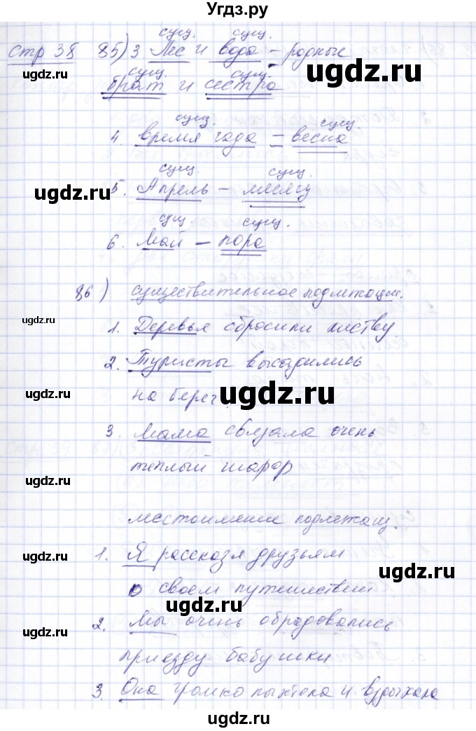 ГДЗ (Решебник) по русскому языку 5 класс (рабочая тетрадь) Богданова Г.А. / часть 1 (страница) / 38(продолжение 2)