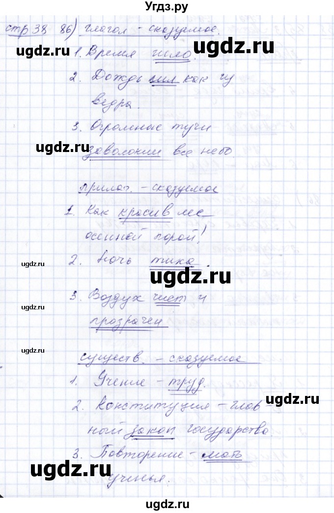 ГДЗ (Решебник) по русскому языку 5 класс (рабочая тетрадь) Богданова Г.А. / часть 1 (страница) / 38(продолжение 3)