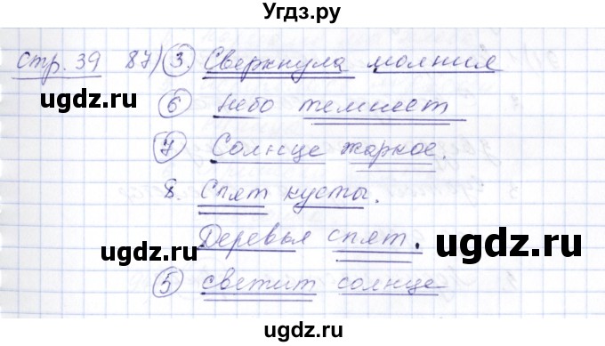 ГДЗ (Решебник) по русскому языку 5 класс (рабочая тетрадь) Богданова Г.А. / часть 1 (страница) / 39