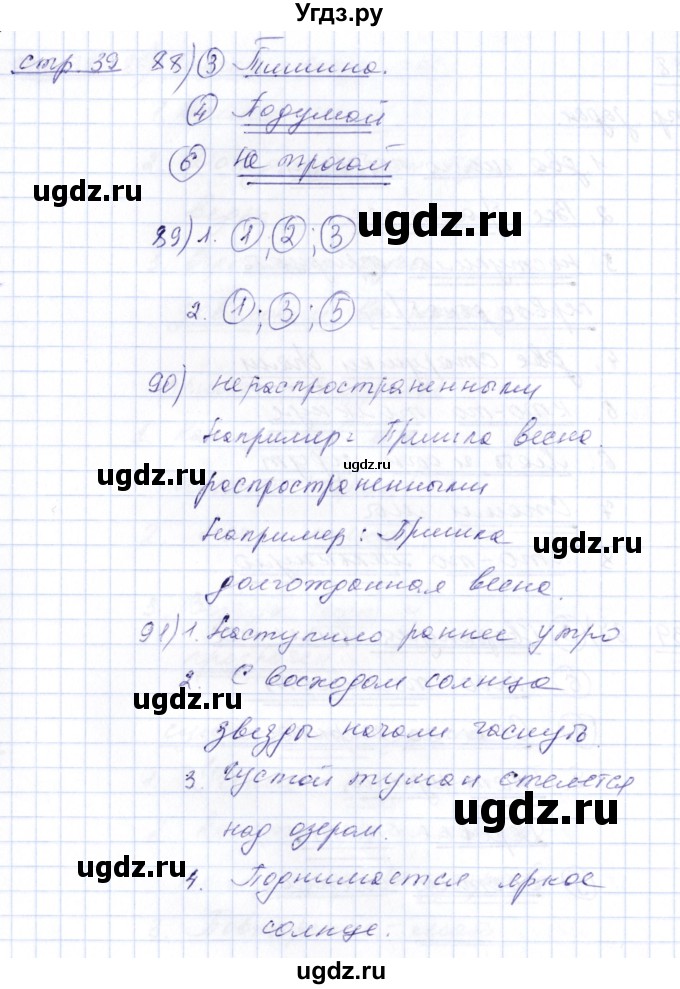 ГДЗ (Решебник) по русскому языку 5 класс (рабочая тетрадь) Богданова Г.А. / часть 1 (страница) / 39(продолжение 2)