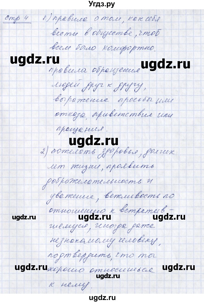 ГДЗ (Решебник) по русскому языку 5 класс (рабочая тетрадь) Богданова Г.А. / часть 1 (страница) / 4