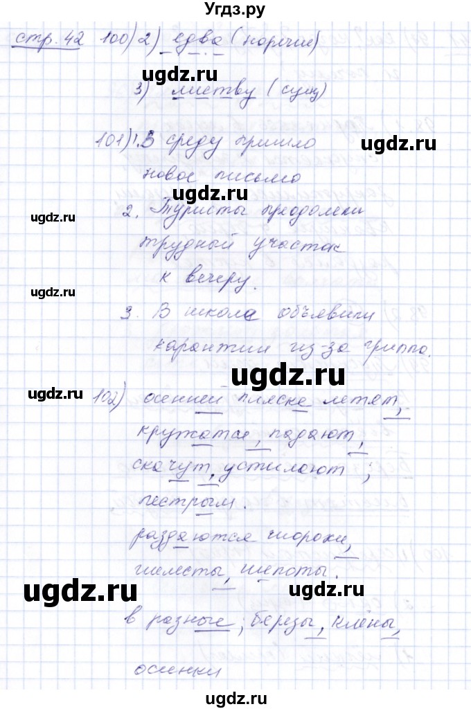 ГДЗ (Решебник) по русскому языку 5 класс (рабочая тетрадь) Богданова Г.А. / часть 1 (страница) / 42