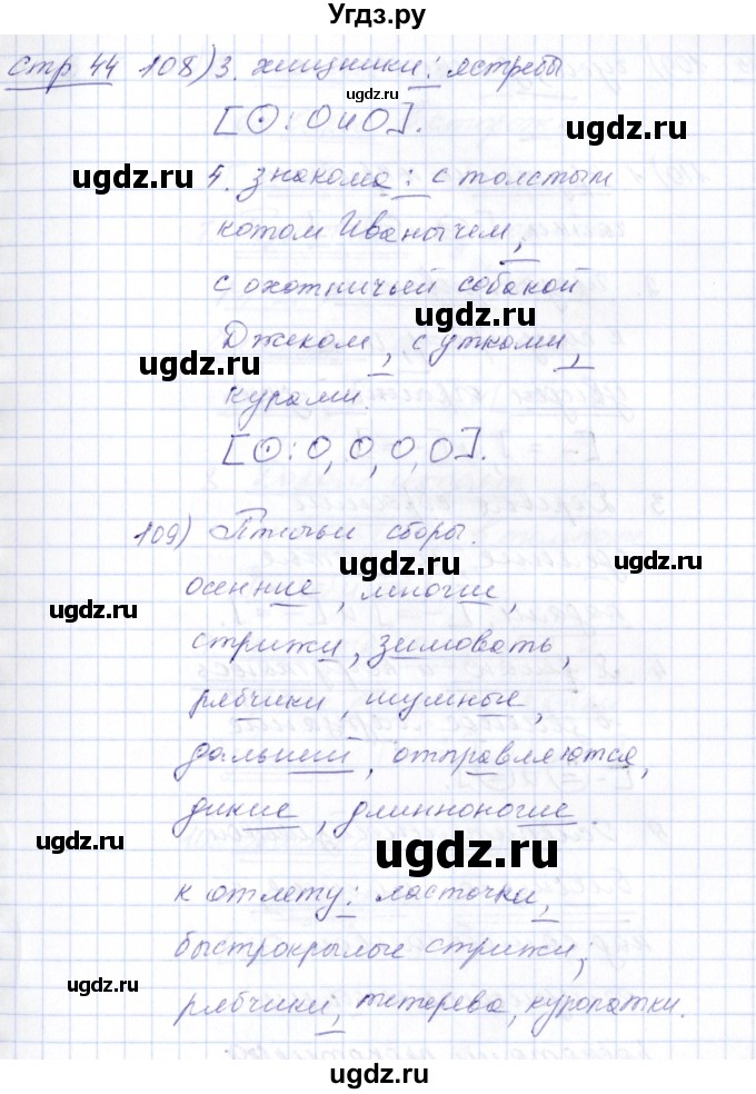 ГДЗ (Решебник) по русскому языку 5 класс (рабочая тетрадь) Богданова Г.А. / часть 1 (страница) / 44(продолжение 2)