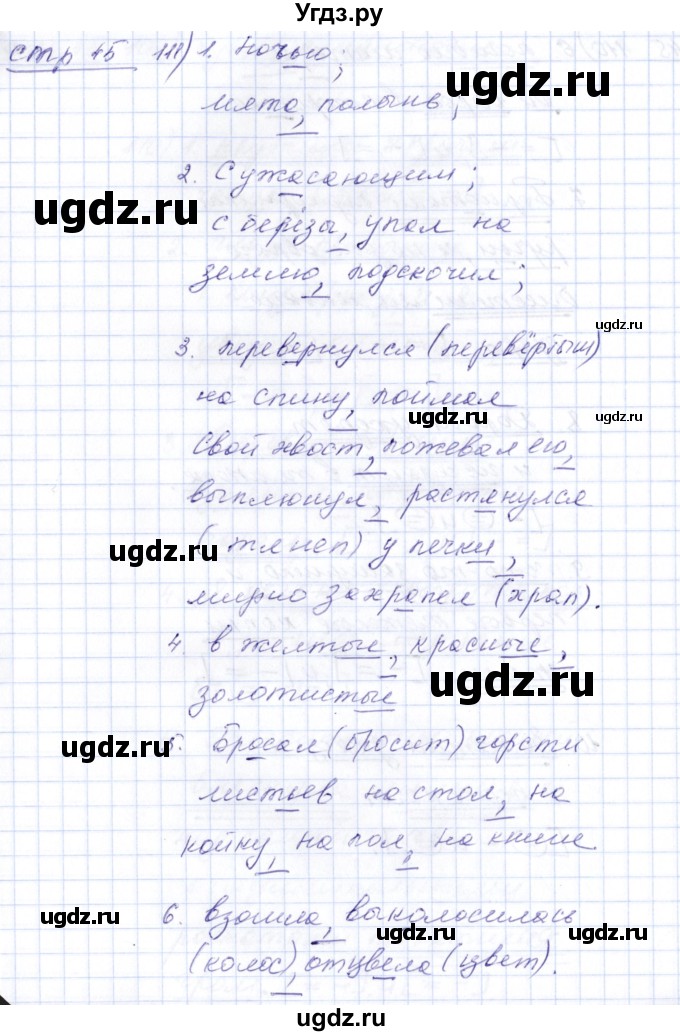 ГДЗ (Решебник) по русскому языку 5 класс (рабочая тетрадь) Богданова Г.А. / часть 1 (страница) / 45(продолжение 3)