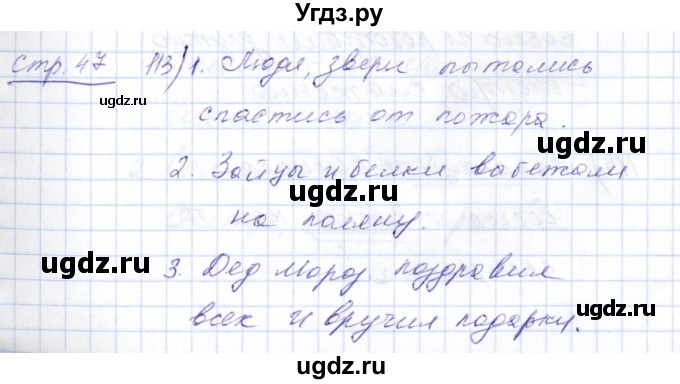 ГДЗ (Решебник) по русскому языку 5 класс (рабочая тетрадь) Богданова Г.А. / часть 1 (страница) / 47