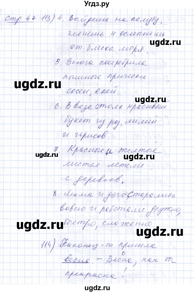 ГДЗ (Решебник) по русскому языку 5 класс (рабочая тетрадь) Богданова Г.А. / часть 1 (страница) / 47(продолжение 2)