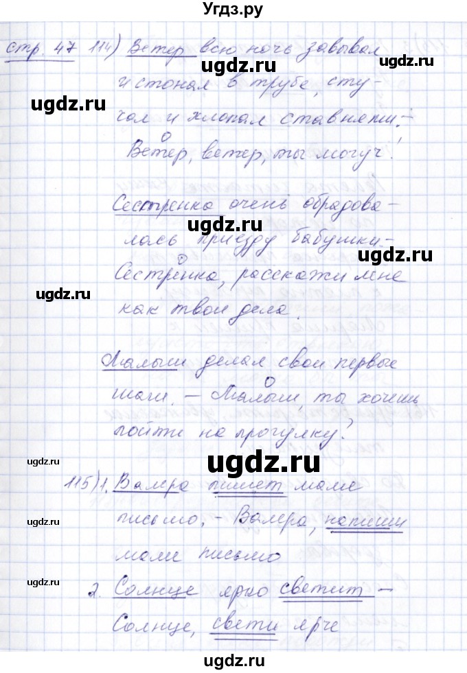 ГДЗ (Решебник) по русскому языку 5 класс (рабочая тетрадь) Богданова Г.А. / часть 1 (страница) / 47(продолжение 3)