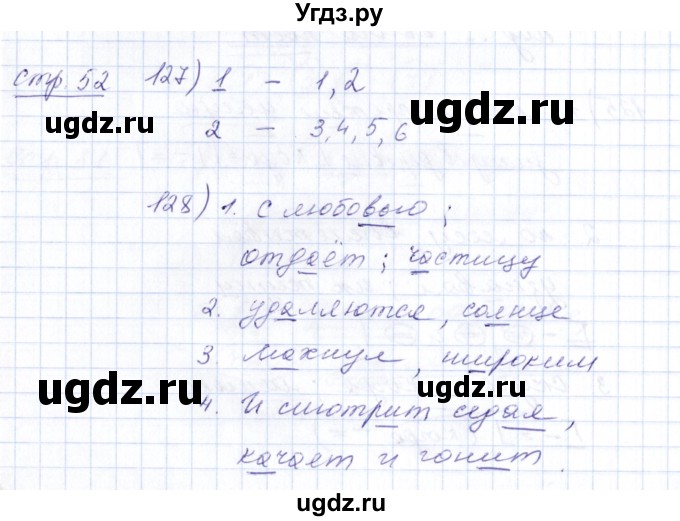 ГДЗ (Решебник) по русскому языку 5 класс (рабочая тетрадь) Богданова Г.А. / часть 1 (страница) / 52