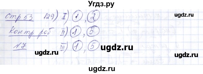 ГДЗ (Решебник) по русскому языку 5 класс (рабочая тетрадь) Богданова Г.А. / часть 1 (страница) / 53