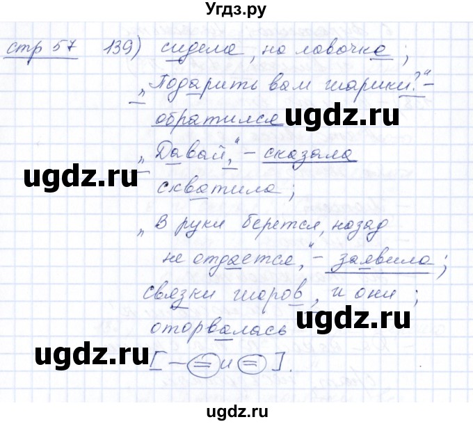 ГДЗ (Решебник) по русскому языку 5 класс (рабочая тетрадь) Богданова Г.А. / часть 1 (страница) / 57