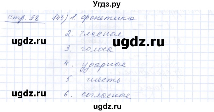 ГДЗ (Решебник) по русскому языку 5 класс (рабочая тетрадь) Богданова Г.А. / часть 1 (страница) / 58(продолжение 2)