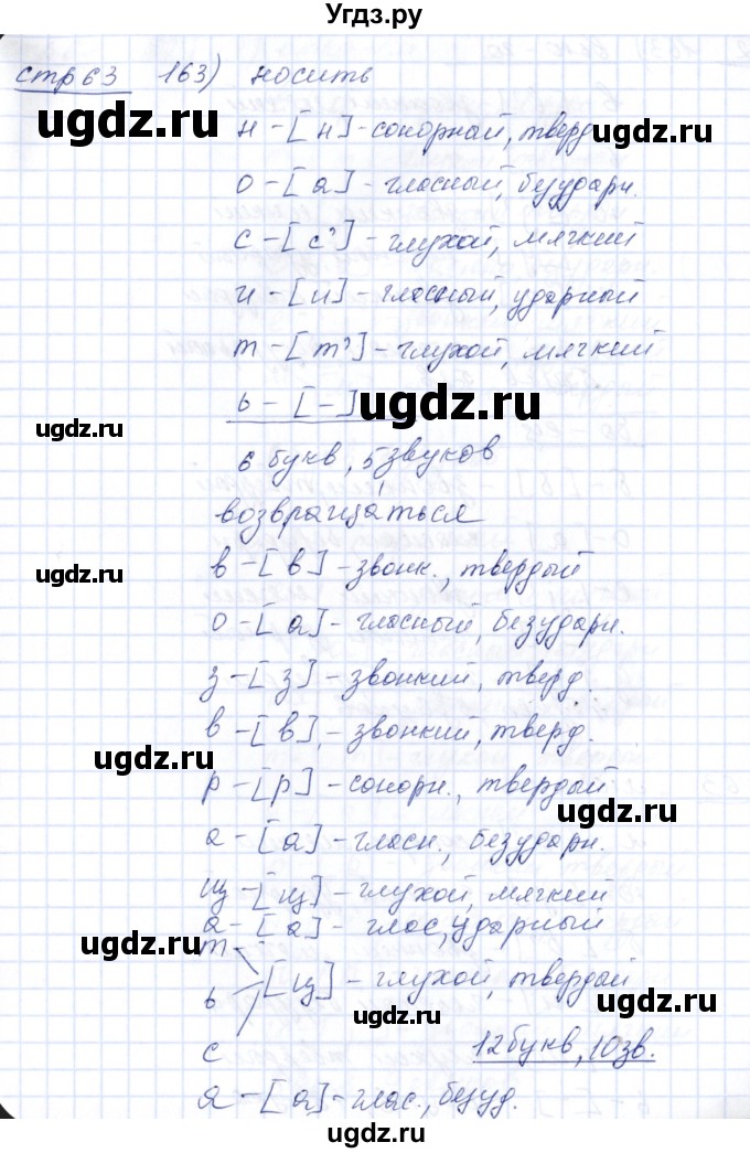 ГДЗ (Решебник) по русскому языку 5 класс (рабочая тетрадь) Богданова Г.А. / часть 1 (страница) / 63(продолжение 2)