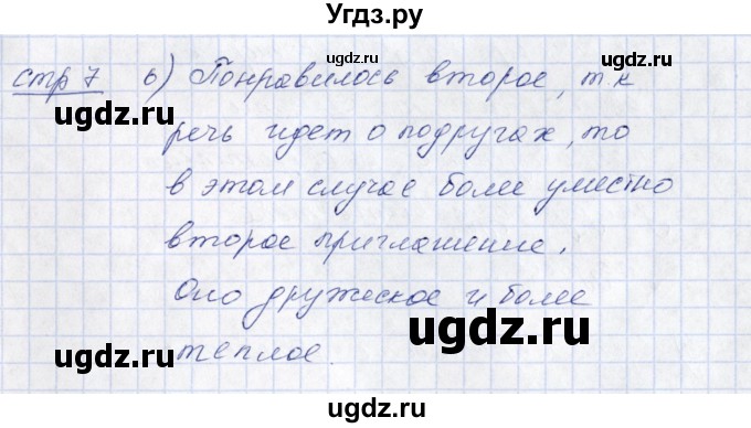 ГДЗ (Решебник) по русскому языку 5 класс (рабочая тетрадь) Богданова Г.А. / часть 1 (страница) / 7