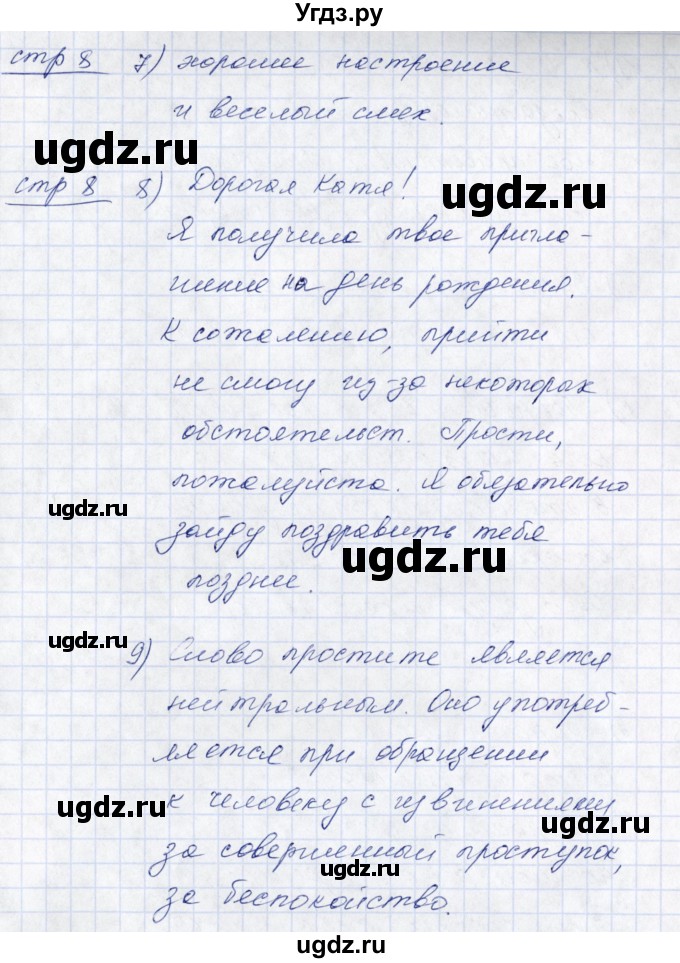 ГДЗ (Решебник) по русскому языку 5 класс (рабочая тетрадь) Богданова Г.А. / часть 1 (страница) / 8(продолжение 2)