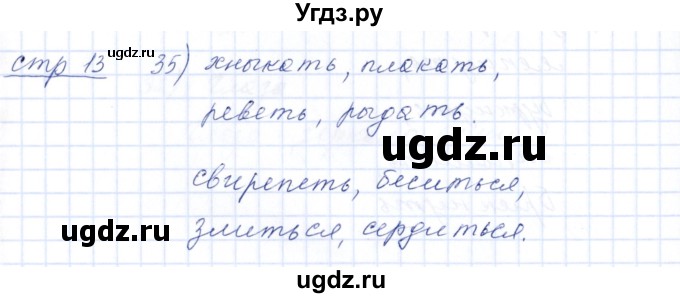 ГДЗ (Решебник) по русскому языку 5 класс (рабочая тетрадь) Богданова Г.А. / часть 2 (страница) / 13