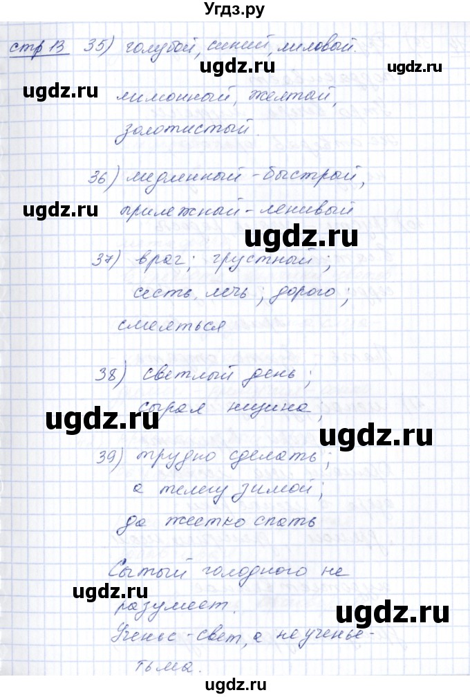 ГДЗ (Решебник) по русскому языку 5 класс (рабочая тетрадь) Богданова Г.А. / часть 2 (страница) / 13(продолжение 2)