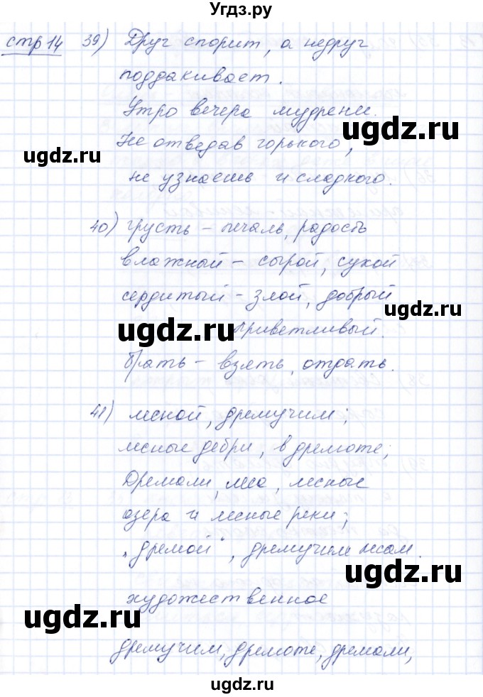 ГДЗ (Решебник) по русскому языку 5 класс (рабочая тетрадь) Богданова Г.А. / часть 2 (страница) / 14