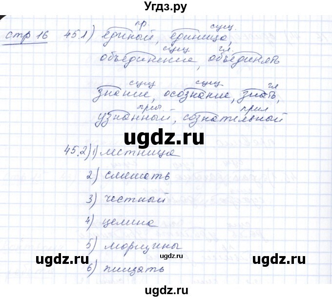 ГДЗ (Решебник) по русскому языку 5 класс (рабочая тетрадь) Богданова Г.А. / часть 2 (страница) / 16(продолжение 2)