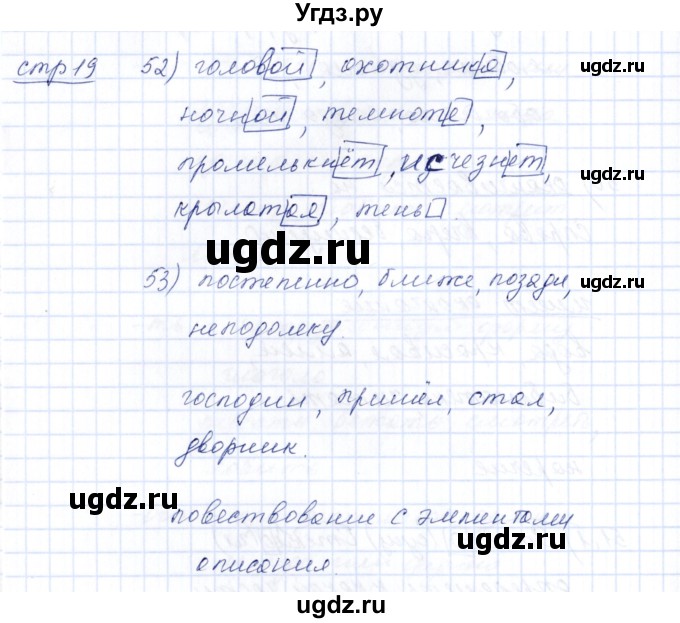 ГДЗ (Решебник) по русскому языку 5 класс (рабочая тетрадь) Богданова Г.А. / часть 2 (страница) / 19