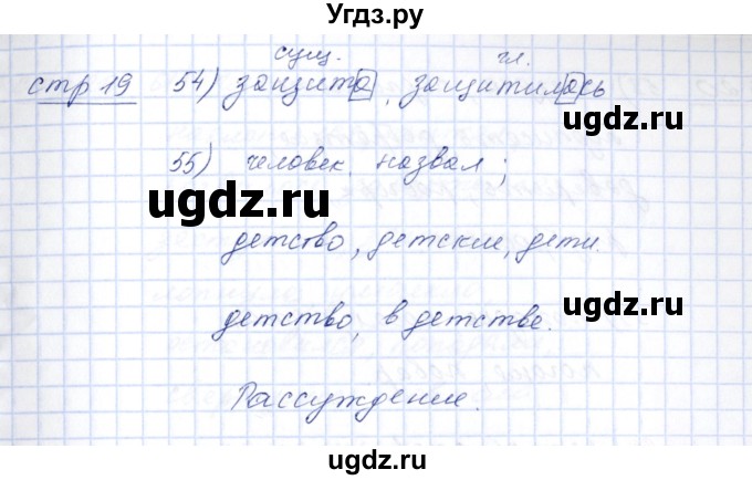 ГДЗ (Решебник) по русскому языку 5 класс (рабочая тетрадь) Богданова Г.А. / часть 2 (страница) / 19(продолжение 2)